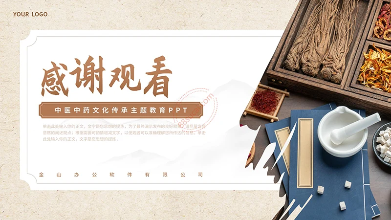 传承中医文化中医中药文化传承主题教育PPTPPT模板免费下载免费PPT
