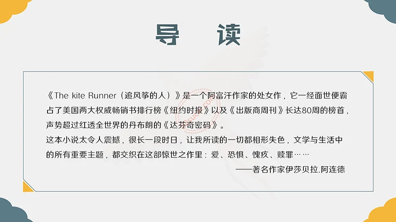 世界名著《追风筝的人》阅读分享PPT演示模板PPT模板免费下载免费PPT