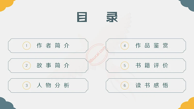 世界名著《追风筝的人》阅读分享PPT演示模板PPT模板免费下载免费PPT