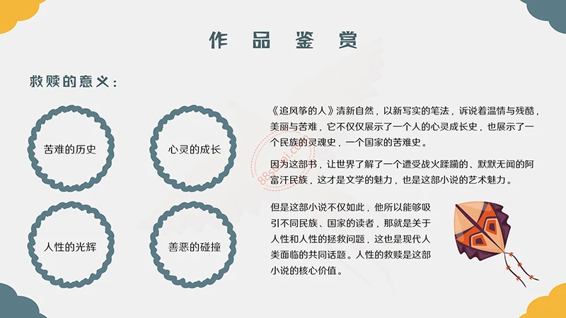 世界名著《追风筝的人》阅读分享PPT演示模板PPT模板免费下载免费PPT