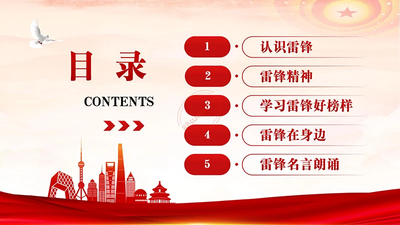 学习雷锋好榜样学习雷锋精神主题教育班会演示PPT模板免费下载免费PPT