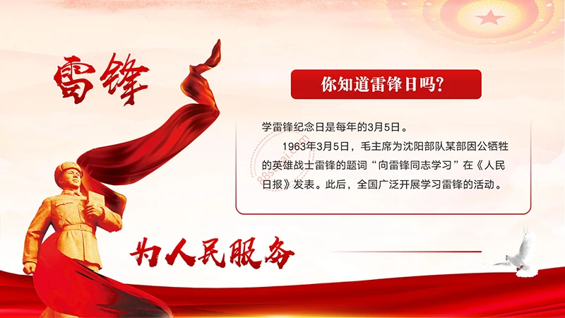 学习雷锋好榜样学习雷锋精神主题教育班会演示PPT模板免费下载免费PPT