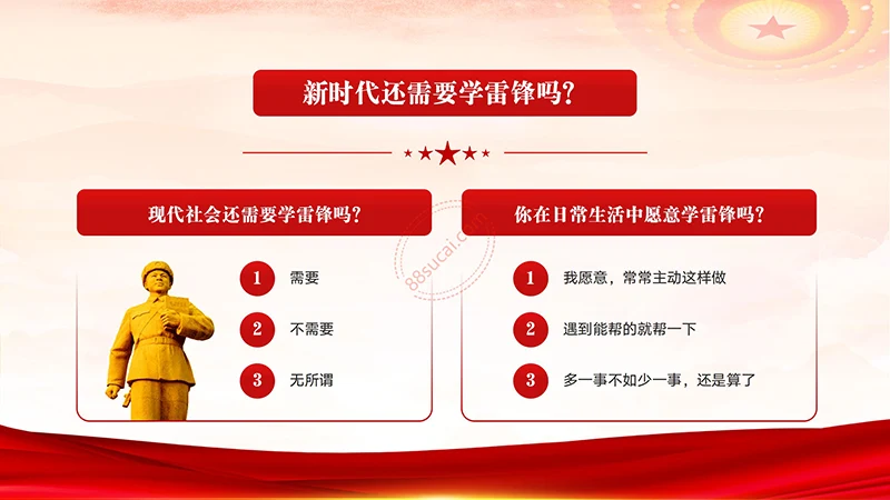 学习雷锋好榜样学习雷锋精神主题教育班会演示PPT模板免费下载免费PPT