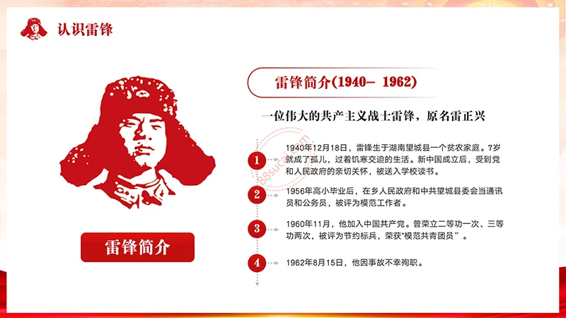 学习雷锋好榜样学习雷锋精神主题教育班会演示PPT模板免费下载免费PPT