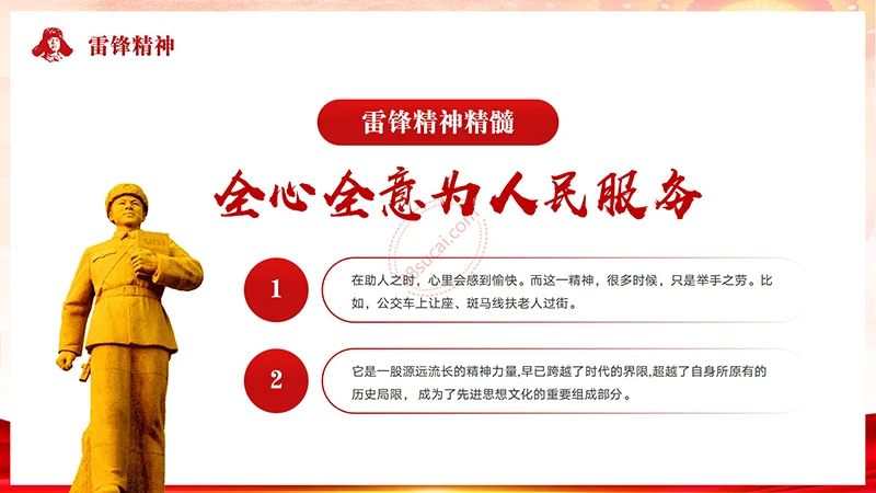 学习雷锋好榜样学习雷锋精神主题教育班会演示PPT模板免费下载免费PPT