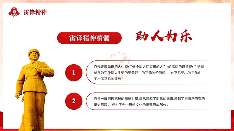 学习雷锋好榜样学习雷锋精神主题教育班会演示PPT模板免费下载免费PPT