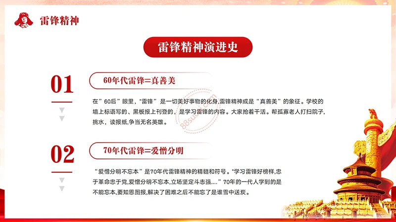 学习雷锋好榜样学习雷锋精神主题教育班会演示PPT模板免费下载免费PPT