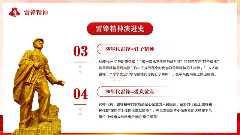 学习雷锋好榜样学习雷锋精神主题教育班会演示PPT模板免费下载免费PPT