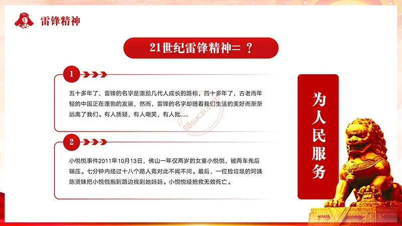 学习雷锋好榜样学习雷锋精神主题教育班会演示PPT模板免费下载免费PPT