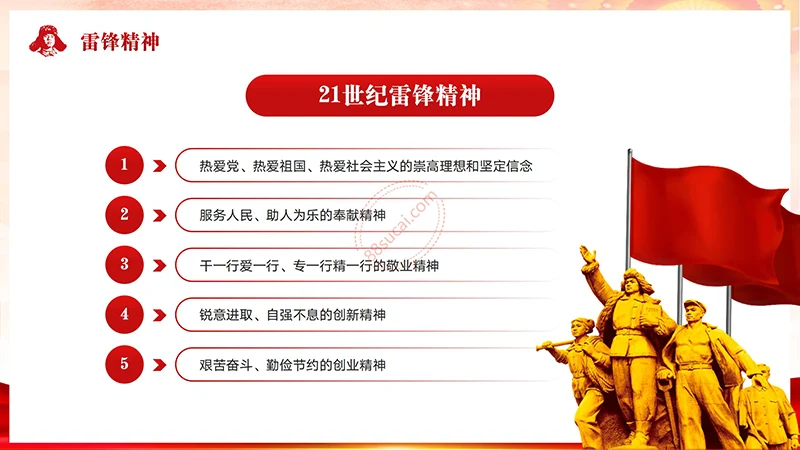 学习雷锋好榜样学习雷锋精神主题教育班会演示PPT模板免费下载免费PPT