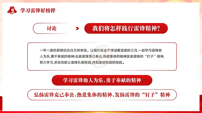 学习雷锋好榜样学习雷锋精神主题教育班会演示PPT模板免费下载免费PPT