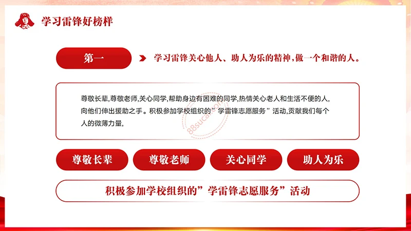 学习雷锋好榜样学习雷锋精神主题教育班会演示PPT模板免费下载免费PPT