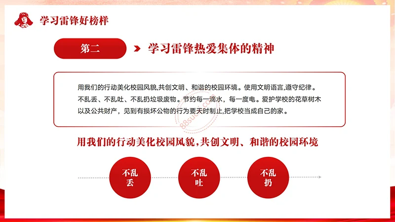 学习雷锋好榜样学习雷锋精神主题教育班会演示PPT模板免费下载免费PPT