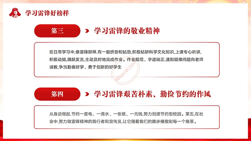 学习雷锋好榜样学习雷锋精神主题教育班会演示PPT模板免费下载免费PPT
