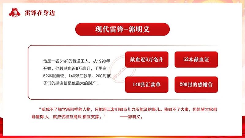 学习雷锋好榜样学习雷锋精神主题教育班会演示PPT模板免费下载免费PPT