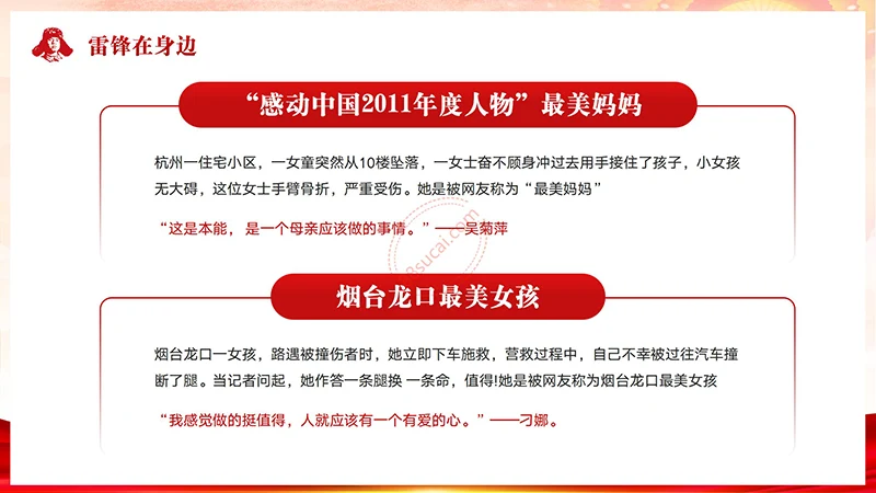 学习雷锋好榜样学习雷锋精神主题教育班会演示PPT模板免费下载免费PPT