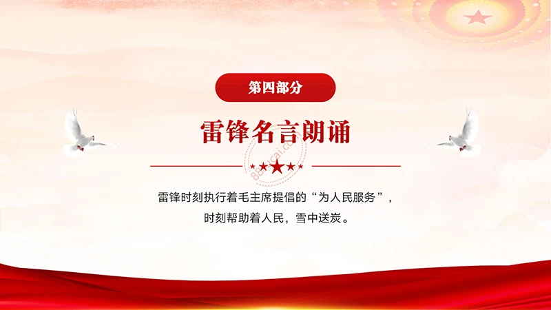 学习雷锋好榜样学习雷锋精神主题教育班会演示PPT模板免费下载免费PPT
