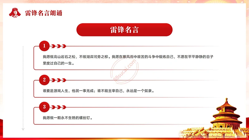学习雷锋好榜样学习雷锋精神主题教育班会演示PPT模板免费下载免费PPT