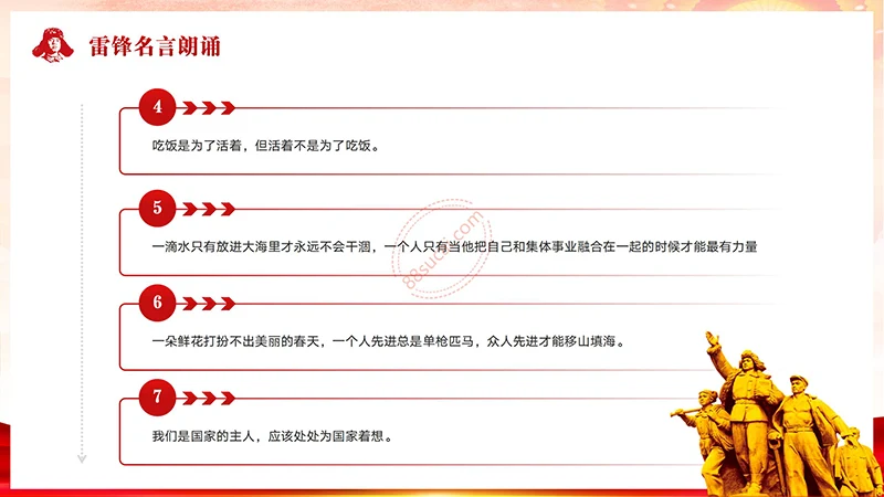 学习雷锋好榜样学习雷锋精神主题教育班会演示PPT模板免费下载免费PPT
