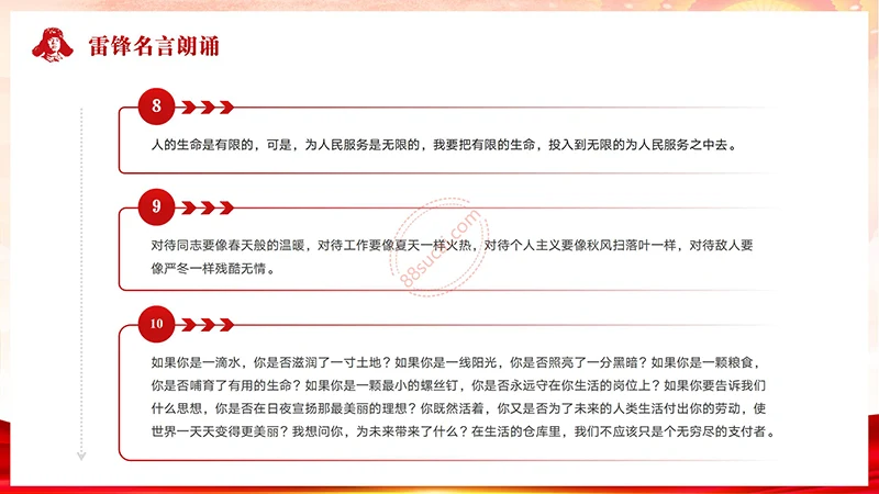 学习雷锋好榜样学习雷锋精神主题教育班会演示PPT模板免费下载免费PPT