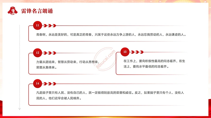 学习雷锋好榜样学习雷锋精神主题教育班会演示PPT模板免费下载免费PPT