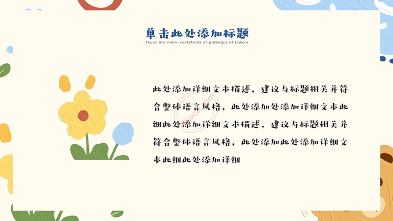 卡通油画质感教育教学通用PPT模板免费下载免费PPT