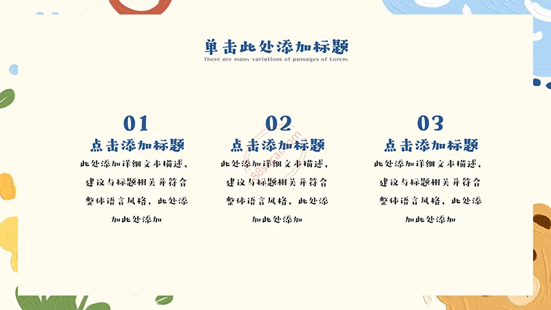 卡通油画质感教育教学通用PPT模板免费下载免费PPT