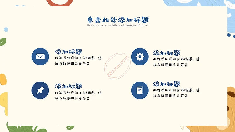 卡通油画质感教育教学通用PPT模板免费下载免费PPT