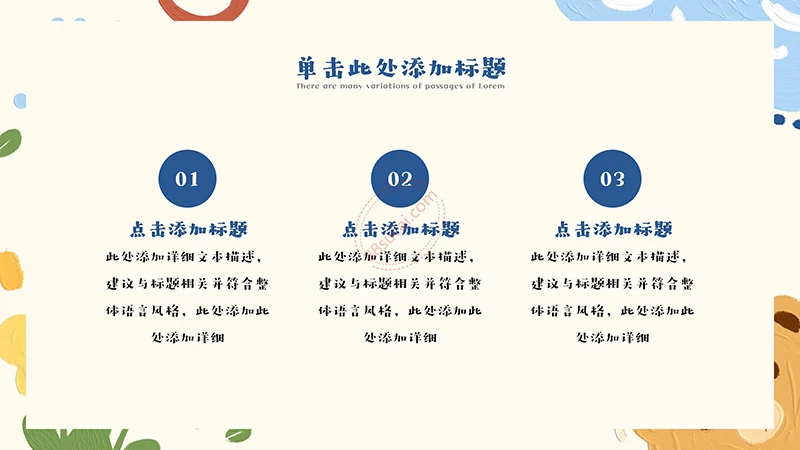 卡通油画质感教育教学通用PPT模板免费下载免费PPT