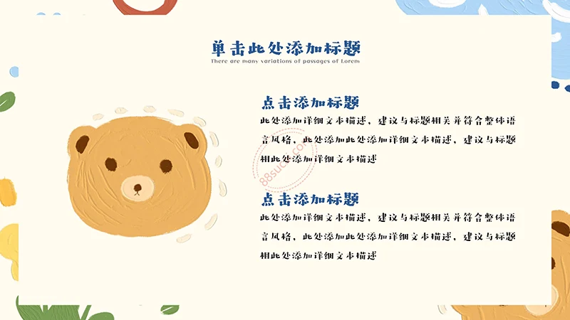 卡通油画质感教育教学通用PPT模板免费下载免费PPT