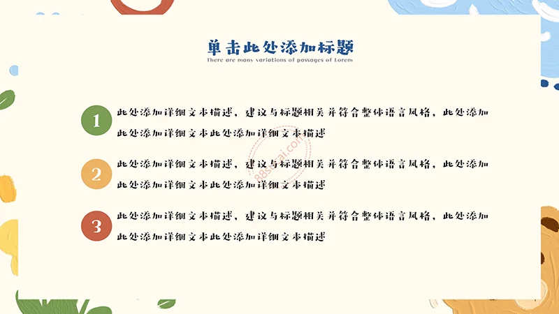 卡通油画质感教育教学通用PPT模板免费下载免费PPT