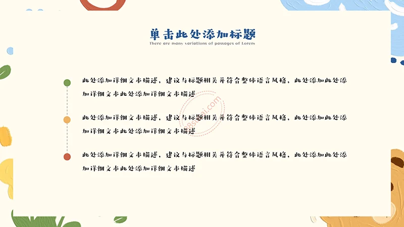 卡通油画质感教育教学通用PPT模板免费下载免费PPT