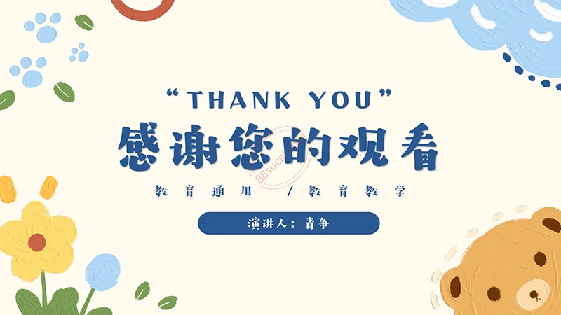 卡通油画质感教育教学通用PPT模板免费下载免费PPT