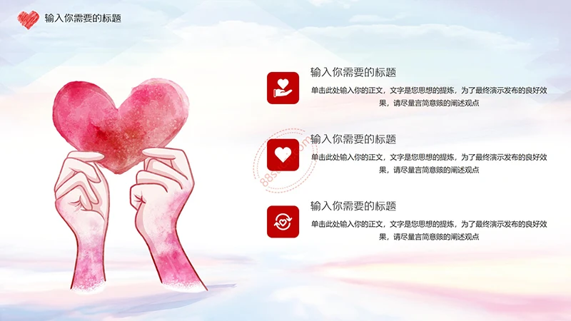 爱心奉献红色志愿者PPT演示模板免费下载免费PPT