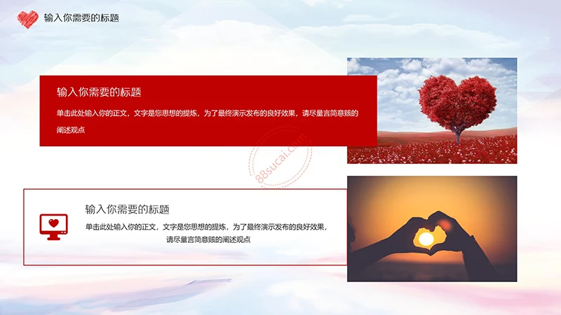 爱心奉献红色志愿者PPT演示模板免费下载免费PPT