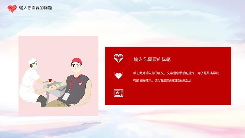 爱心奉献红色志愿者PPT演示模板免费下载免费PPT