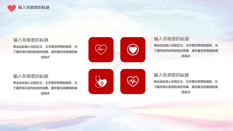 爱心奉献红色志愿者PPT演示模板免费下载免费PPT