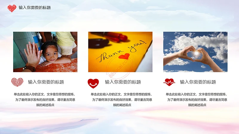 爱心奉献红色志愿者PPT演示模板免费下载免费PPT