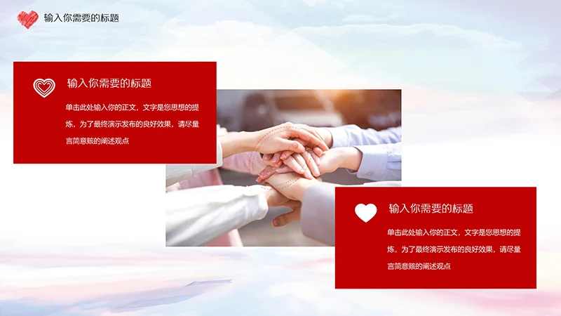 爱心奉献红色志愿者PPT演示模板免费下载免费PPT