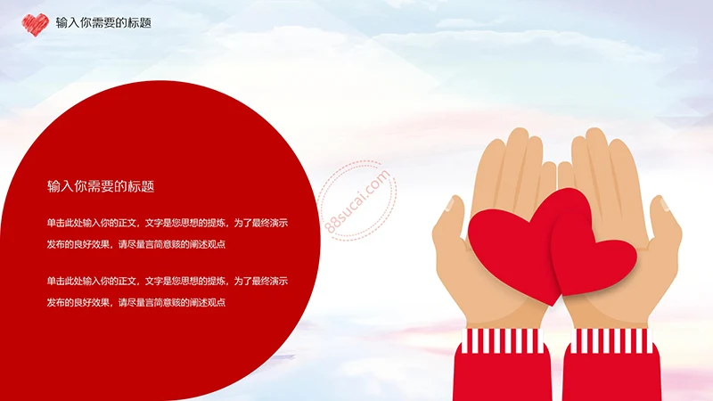 爱心奉献红色志愿者PPT演示模板免费下载免费PPT