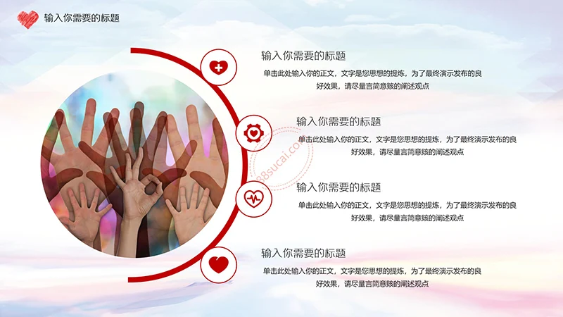 爱心奉献红色志愿者PPT演示模板免费下载免费PPT