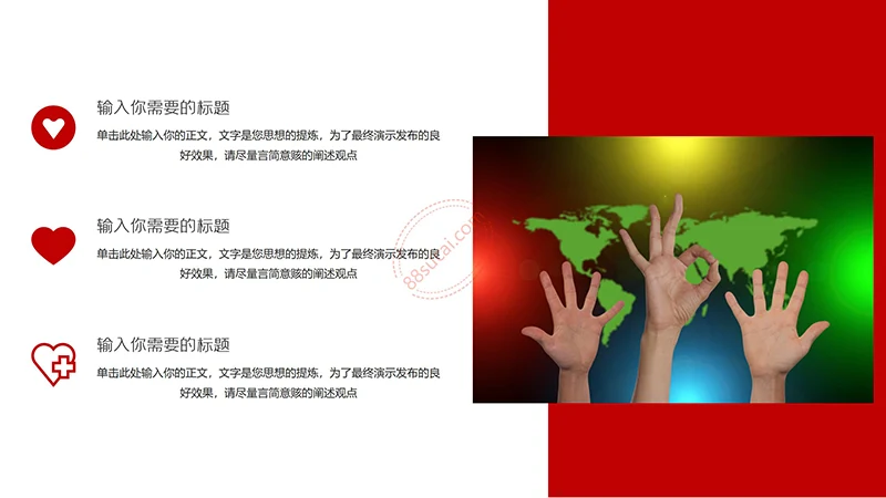 爱心奉献红色志愿者PPT演示模板免费下载免费PPT