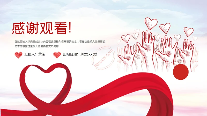 爱心奉献红色志愿者PPT演示模板免费下载免费PPT