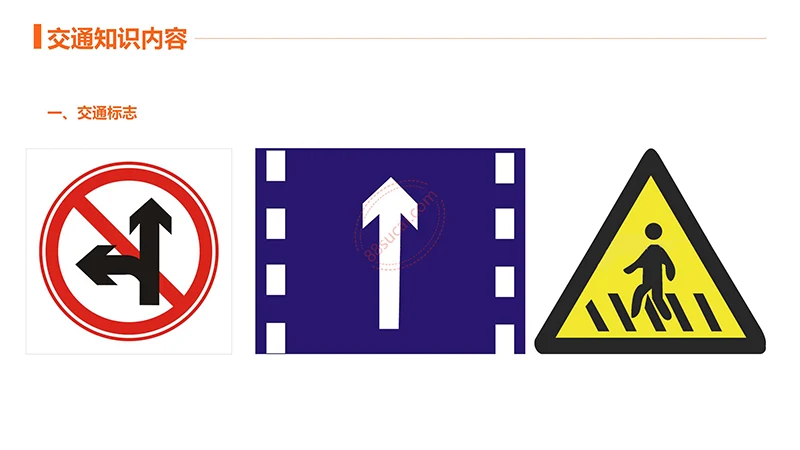 主题班会交通安全教育PPT演示模板免费下载免费PPT
