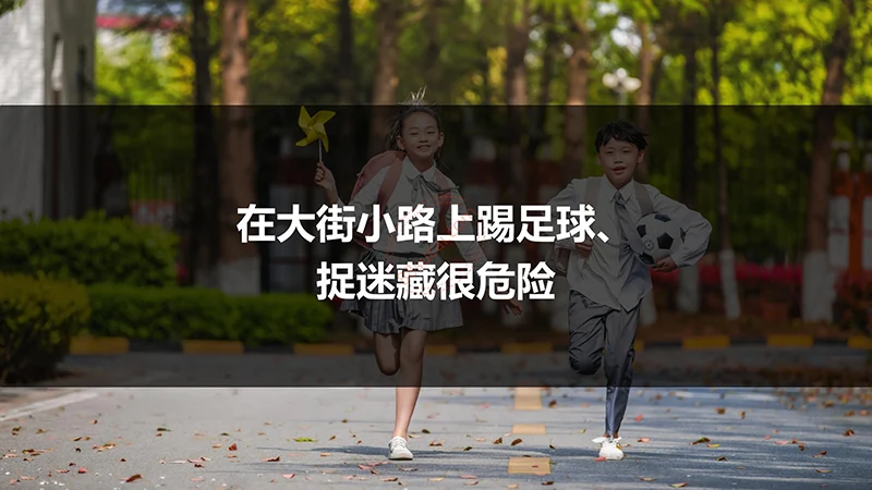 主题班会交通安全教育PPT演示模板免费下载免费PPT