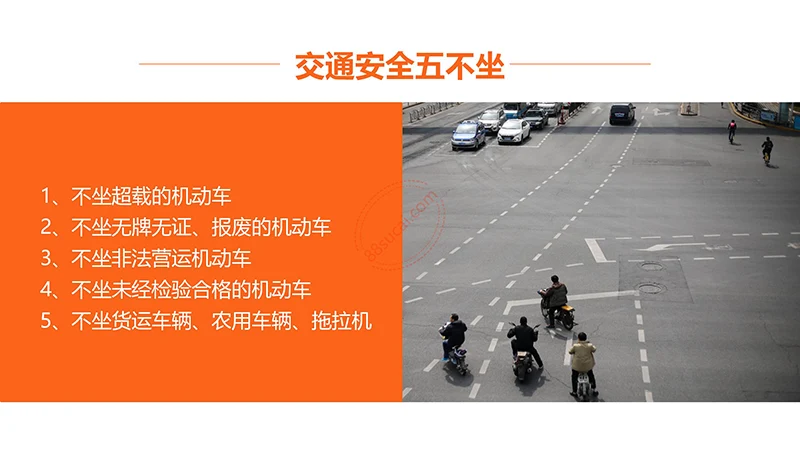 主题班会交通安全教育PPT演示模板免费下载免费PPT