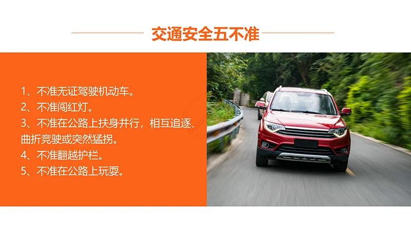 主题班会交通安全教育PPT演示模板免费下载免费PPT