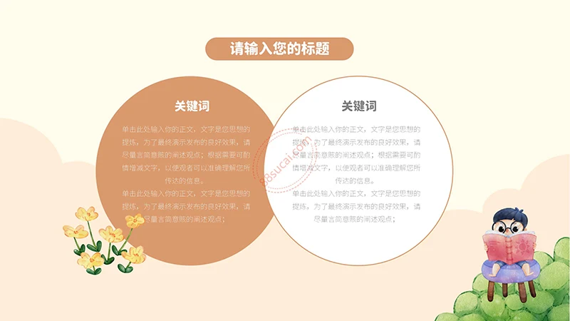 快乐阅读可爱儿童读书分享会读书日记汇报PPT免费下载免费PPT