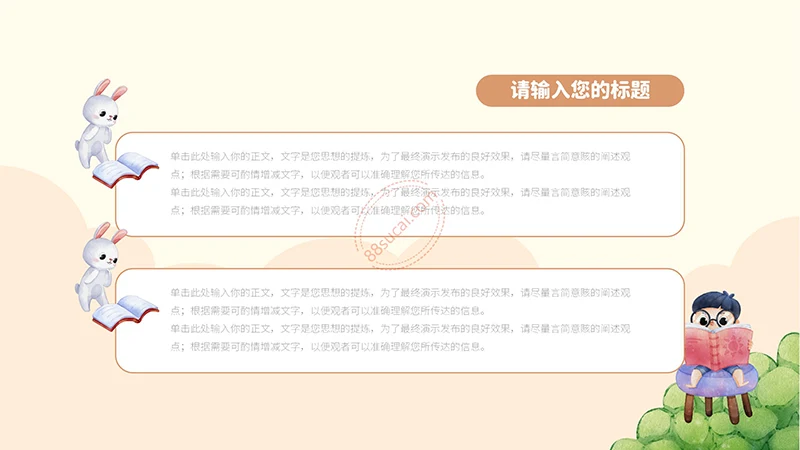 快乐阅读可爱儿童读书分享会读书日记汇报PPT免费下载免费PPT