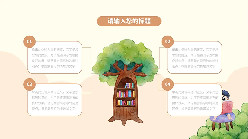 快乐阅读可爱儿童读书分享会读书日记汇报PPT免费下载免费PPT